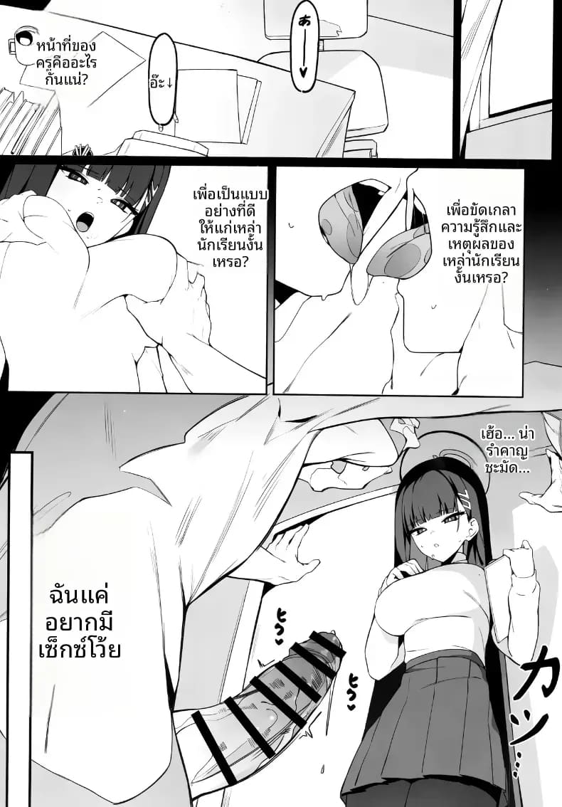 โดจิน คำขอโทษของริโอะ แปลไทย